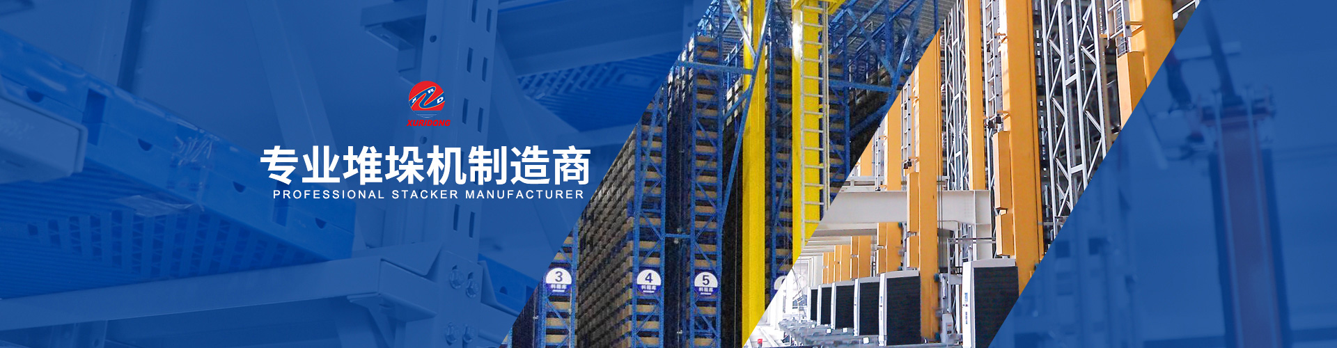 堆垛機(jī)的安全措施與特點(diǎn)是什么？