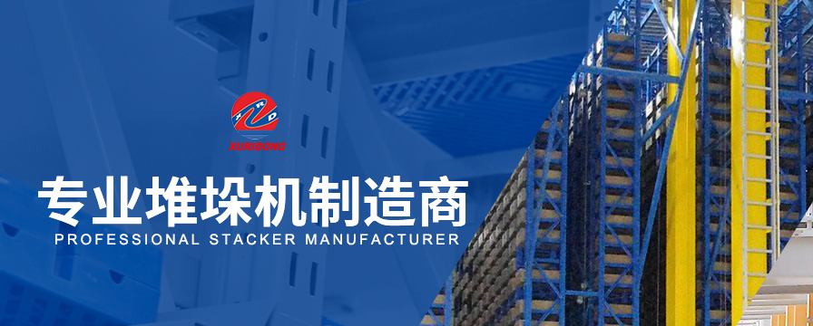 堆垛機(jī)動(dòng)態(tài)參數(shù)設(shè)定與出入庫(kù)效率計(jì)算是怎樣的?